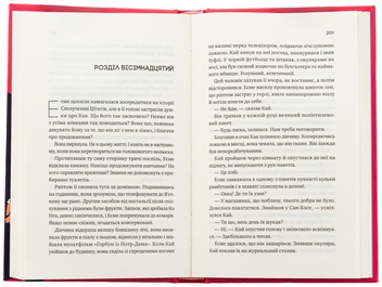 Бумажная книга «Випробування нареченої», автор Хелен Хоанг - фото №6 - миниатюра