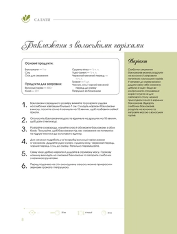 Бумажная книга «Грузинська кухня» - фото №9 - миниатюра