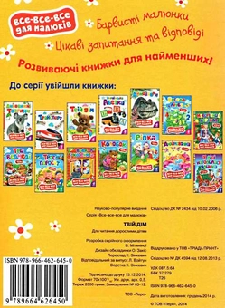 Паперова книга «Твій дім» - фото №4 - мініатюра