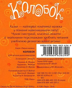 Бумажная книга «Колобок» - фото №3 - миниатюра
