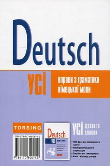 Бумажная книга «Deutsch. Усі вправи з граматики німецької мови», автор Виктория Бережная - фото №3 - миниатюра