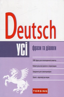 Бумажная книга «Deutsch. Усі фрази та діалоги», автор Юлия Пивовар - фото №2 - миниатюра
