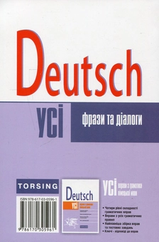 Бумажная книга «Deutsch. Усі фрази та діалоги», автор Юлия Пивовар - фото №3 - миниатюра