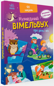 Бумажная книга «Подарунковий комплект для дитини 4 роки (комплект із 9 книг)» - фото №5 - миниатюра