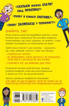 Бумажная книга «Чому батьки тебе дратують і як цьому зарадити», автор Дин Бернетт - фото №2 - миниатюра