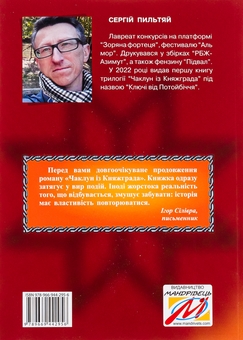 Бумажная книга «Чаклун із Княжграда. Книга 2. Сім зерен Смерті», автор Сергей Пыльтяй - фото №2 - миниатюра
