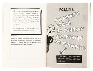 Бумажная книга «Чому батьки тебе дратують і як цьому зарадити», автор Дин Бернетт - фото №5 - миниатюра
