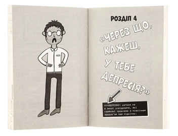 Бумажная книга «Чому батьки тебе дратують і як цьому зарадити», автор Дин Бернетт - фото №6 - миниатюра