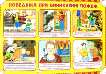 Бумажная книга «Лепбук. Пожежна безпека» - фото №4 - миниатюра