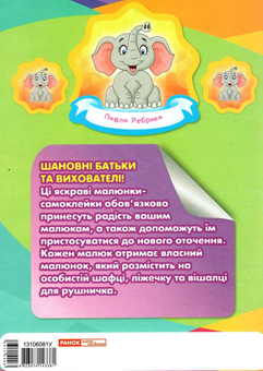 Бумажная книга «Наліпки на шафу. Малюнки-самоклейки №1» - фото №2 - миниатюра