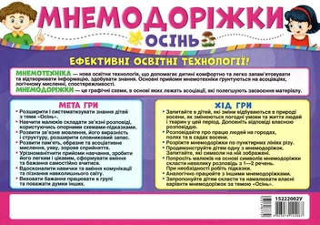 Бумажная книга «Мнемодоріжки. Осінь» - фото №2 - миниатюра