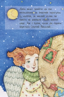 Бумажная книга «Особливий подарунок у день Святого Миколая» - фото №3 - миниатюра