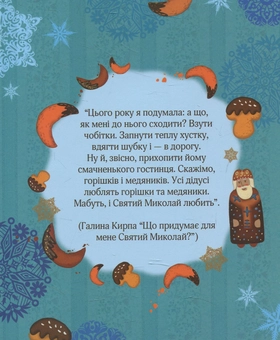 Бумажная книга «Медяник для Миколая» - фото №3 - миниатюра
