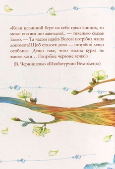 Бумажная книга «На Великдень» - фото №3 - миниатюра