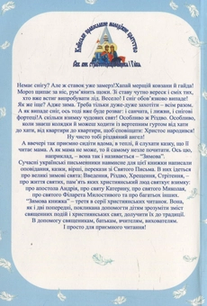 Паперова книга «Зимова книжка» - фото №3 - мініатюра
