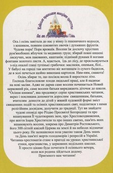 Бумажная книга «Осіння книжка» - фото №3 - миниатюра