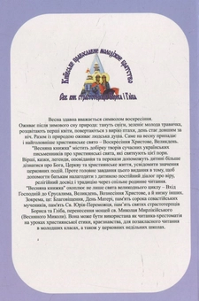 Паперова книга «Весняна книжка» - фото №3 - мініатюра