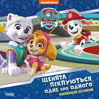 Бумажная книга «Щенячий Патруль (комплект із 4 книг)» - фото №4 - миниатюра