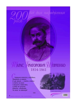 Бумажная книга «Тарас Григорович Шевченко. 200 років від дня народження» - фото №2 - миниатюра