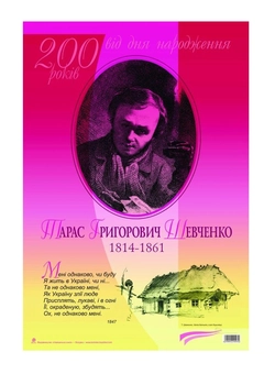 Паперова книга «Тарас Григорович Шевченко. 200 років від дня народження» - фото №2 - мініатюра