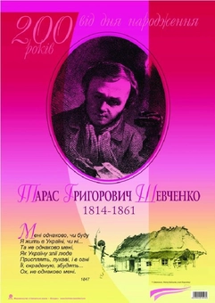 Паперова книга «Тарас Григорович Шевченко. 200 років від дня народження» - фото №1 - мініатюра
