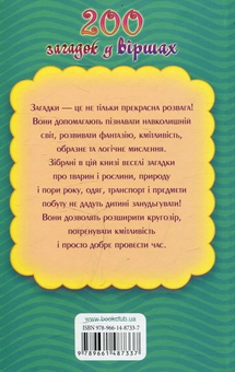 Бумажная книга «200 загадок у віршах» - фото №3 - миниатюра