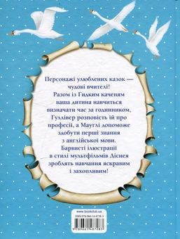 Паперова книга «Вчимося з казкою!» - фото №3 - мініатюра