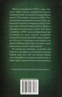 Бумажная книга «Вступ до психоаналізу», автор Зигмунд Фрейд - фото №3 - миниатюра