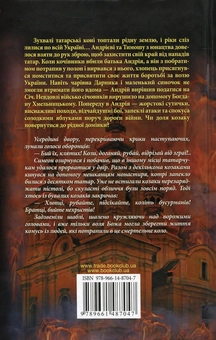 Паперова книга «Присмак волі», автор Володимир Кільченський - фото №3 - мініатюра
