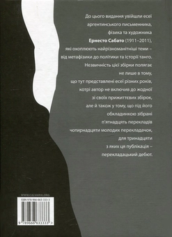 Бумажная книга «Будьмо самими собою», автор Эрнесто Сабато - фото №3 - миниатюра