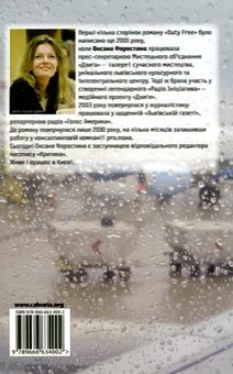 Паперова книга «Duty Free», автор Оксана Форостіна - фото №3 - мініатюра
