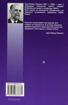 Бумажная книга «Вибрані поезії», автор Хуан Рамон Хименес - фото №3 - миниатюра
