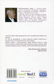 Паперова книга «Дитя Ноя», автор Ерік-Еммануель Шмітт - фото №3 - мініатюра