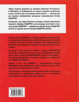 Бумажная книга «Лоранга», автор Барбру Линдгрен - фото №3 - миниатюра