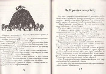 Бумажная книга «Лоранга», автор Барбру Линдгрен - фото №4 - миниатюра