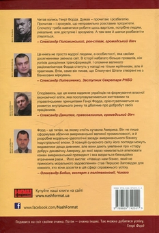 Паперова книга «Моє життя та робота», автор Генрі Форд - фото №3 - мініатюра