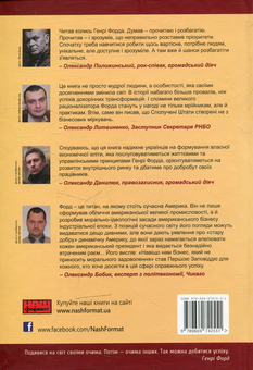 Бумажная книга «Біографічні книги (комплект із 4 книг)», авторов Генри Форд, Андре Агасси, Томми Хилфигер, Лиендер Кени, Питер Кноблер - фото №3 - миниатюра