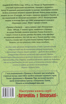Электронная книга «Привид із Валової», автор Андрей Кокотюха - фото №3 - миниатюра