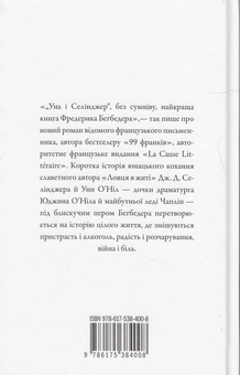 Бумажная книга «Уна і Селінджер», автор Фредерик Бегбедер - фото №3 - миниатюра
