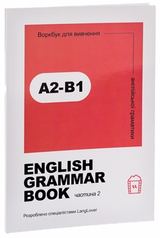 Бумажная книга «English Grammar Book. Воркбук для вивчення англійської граматики. Частина 2 (A2-B1)» - фото №3 - миниатюра