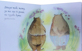 Бумажная книга «Моєму любому татусеві», автор Оксана Кандыба - фото №6 - миниатюра