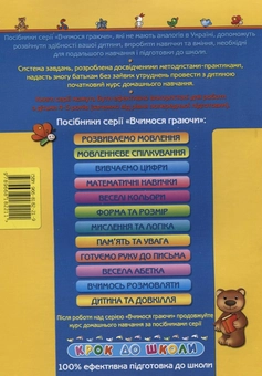 Бумажная книга «Готуємо руку до письма. Для дітей 4-5 років», авторов Вероника Хаджинова, Василий Федиенко - фото №3 - миниатюра