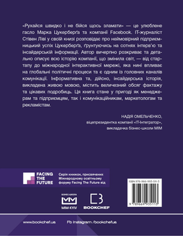 Паперова книга «Інсайдерська історія Facebook», автор Стівен Леві - фото №2 - мініатюра