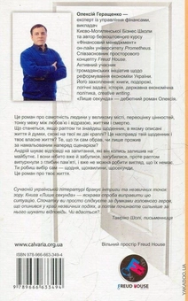 Бумажная книга «Лише секунда», автор Алексей Геращенко - фото №2 - миниатюра