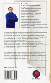Электронная книга «Лише секунда», автор Алексей Геращенко - фото №2 - миниатюра