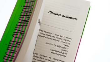 Бумажная книга «Переступи. Антологія сучасної прози», авторов Анна Городецкая, Таисия Наконечная, Павел Матюша, Валерий Пузик, Сергей Рафальский, Теа Санина, Марина Манченко - фото №5 - миниатюра