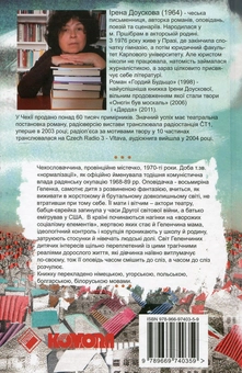 Паперова книга «Гордий Будьщо», автор Ірена Доускова - фото №3 - мініатюра