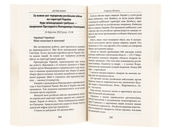Бумажная книга «Місяць війни. Хроніка подій. Промови та звернення Президента України Володимира Зеленського» - фото №5 - миниатюра