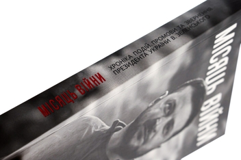 Бумажная книга «Місяць війни. Хроніка подій. Промови та звернення Президента України Володимира Зеленського» - фото №4 - миниатюра