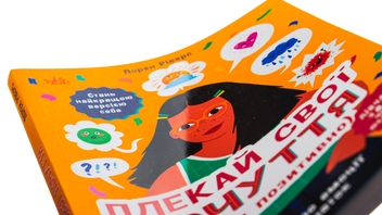 Бумажная книга «Плекай свої почуття (і мисли позитивно). Книжка про емоції для дівчаток», автор Лорен Риверс - фото №4 - миниатюра